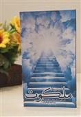 روایت‌های عجیب از لحظات نزدیک به مرگ در چند کتاب