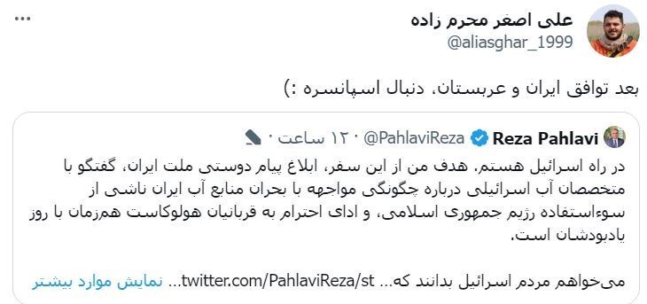 رضا پهلوی , رژیم صهیونیستی (اسرائیل) , 