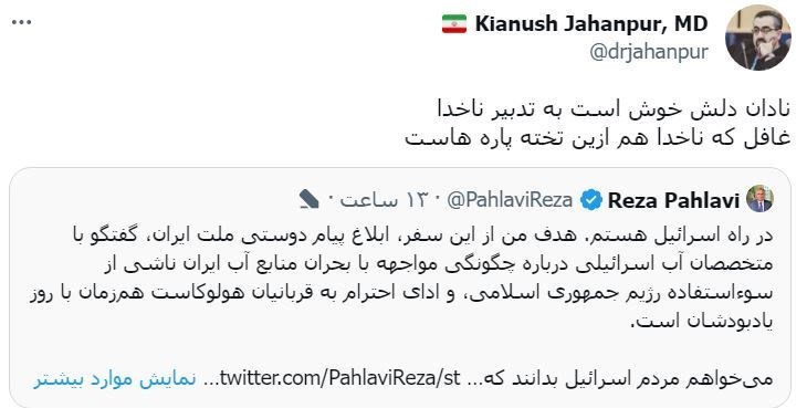 رضا پهلوی , رژیم صهیونیستی (اسرائیل) , 