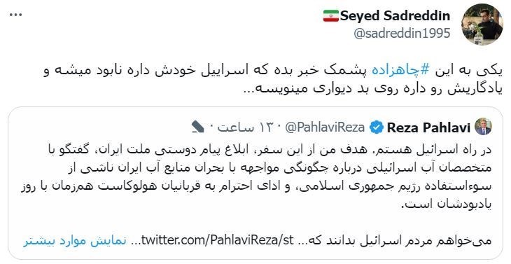 رضا پهلوی , رژیم صهیونیستی (اسرائیل) , 