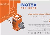 محصولات B2C شرکت‌های دانش‌بنیان در اینوتکس 2023 به فروش می‌رسد