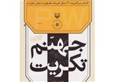 بیم‌ها و امیدها در «جهنم تکریت»