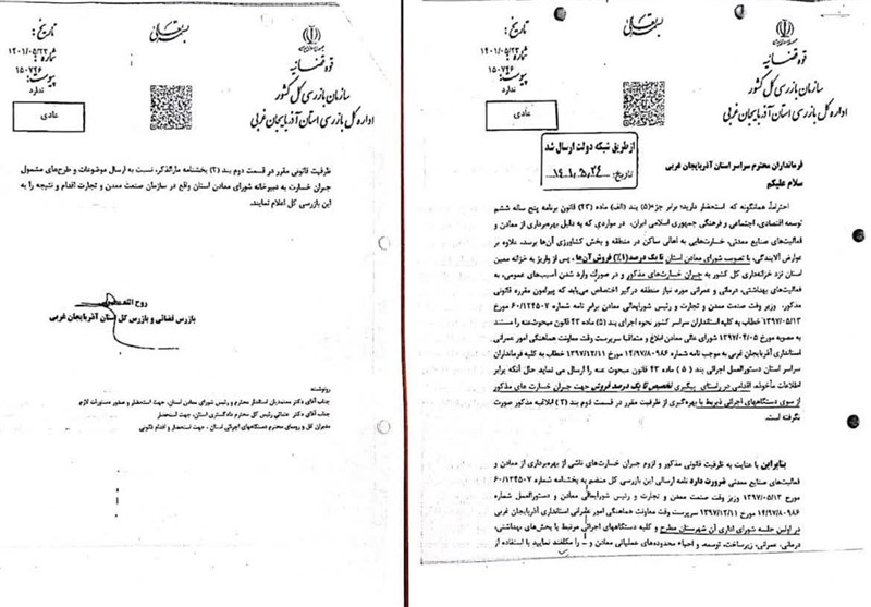 آذربایجان غربی ,