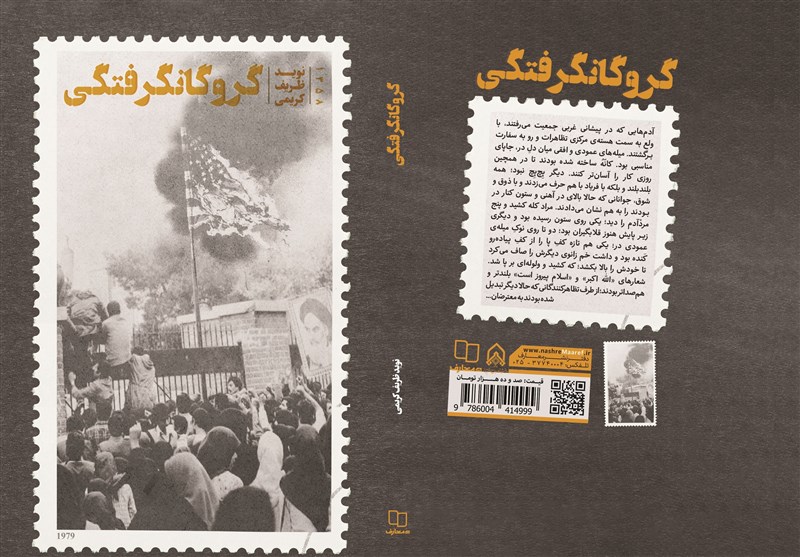 ادبیات انقلاب , کتاب , نشر معارف , سوره مهر , داستان , داستان انقلاب , 