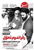ویترین تسنیم شماره 427