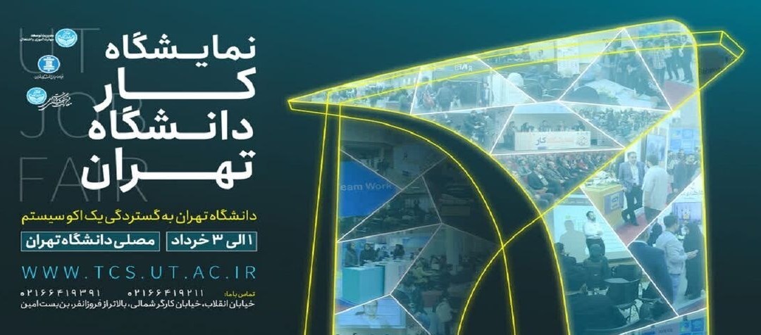 دانشگاه تهران , وزارت علوم , 