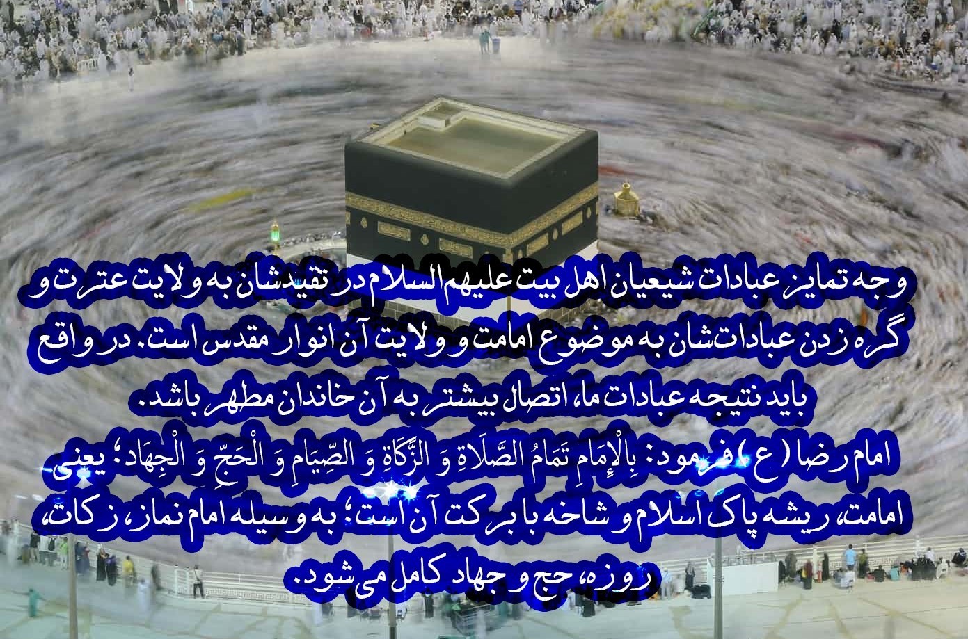 حج تمتع , اهل بیت ,