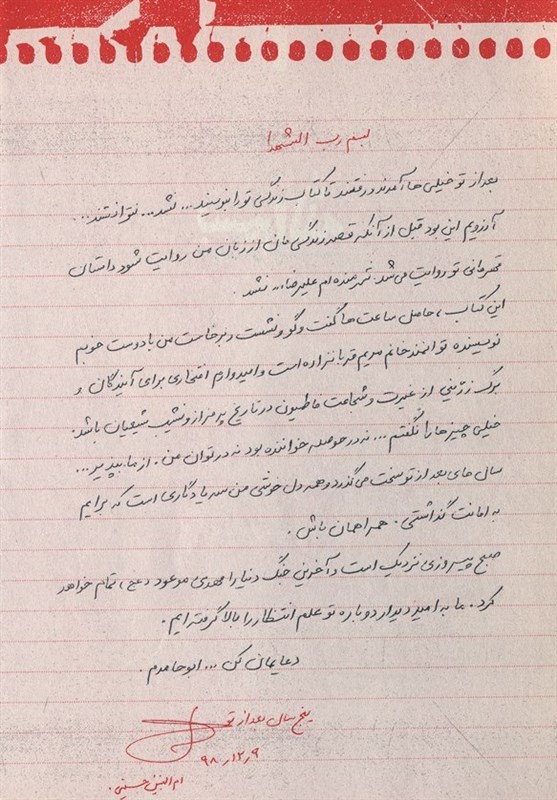 کتاب , ادبیات مقاومت , تقریظ , خاتون و قوماندان , مدافعان حرم , لشکر فاطمیون ,
