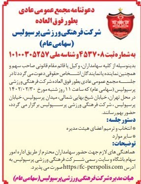 تیم فوتبال پرسپولیس , فوتبال ,