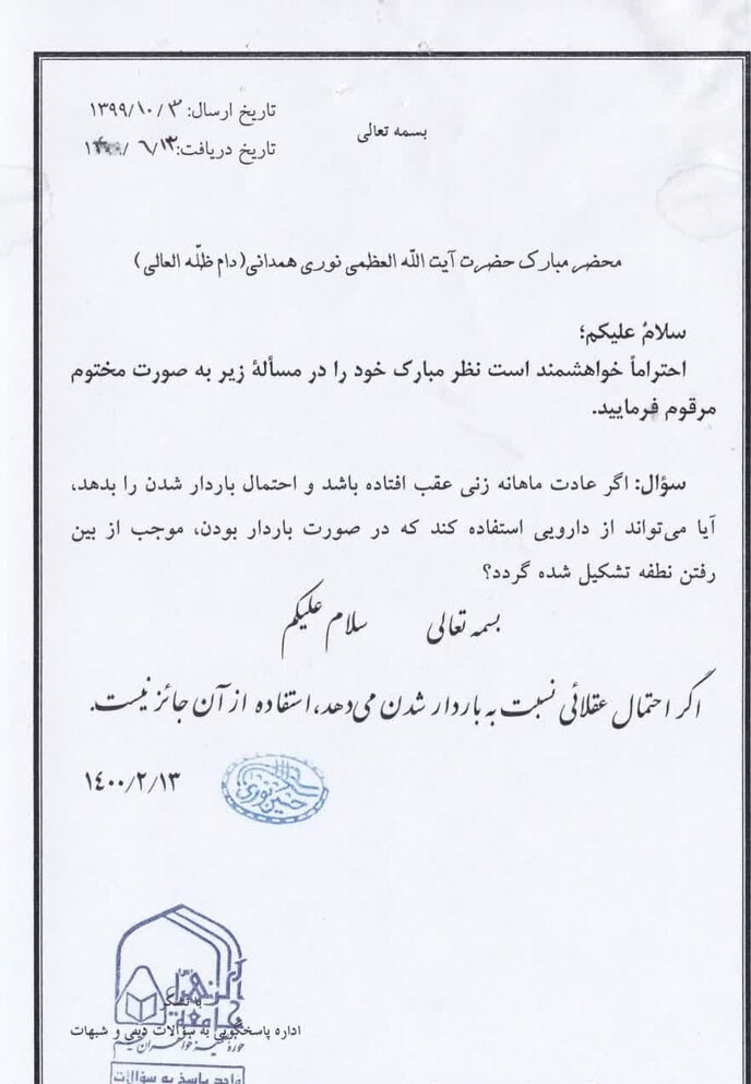 قانون حمایت از خانواده و جوانی جمعیت , استفتاء , احکام دینی , مرجع تقلید , آیت‌الله سید علی خامنه‌ای , آیت الله جعفر سبحانی , آیت‌الله العظمی سید علی سیستانی , 
