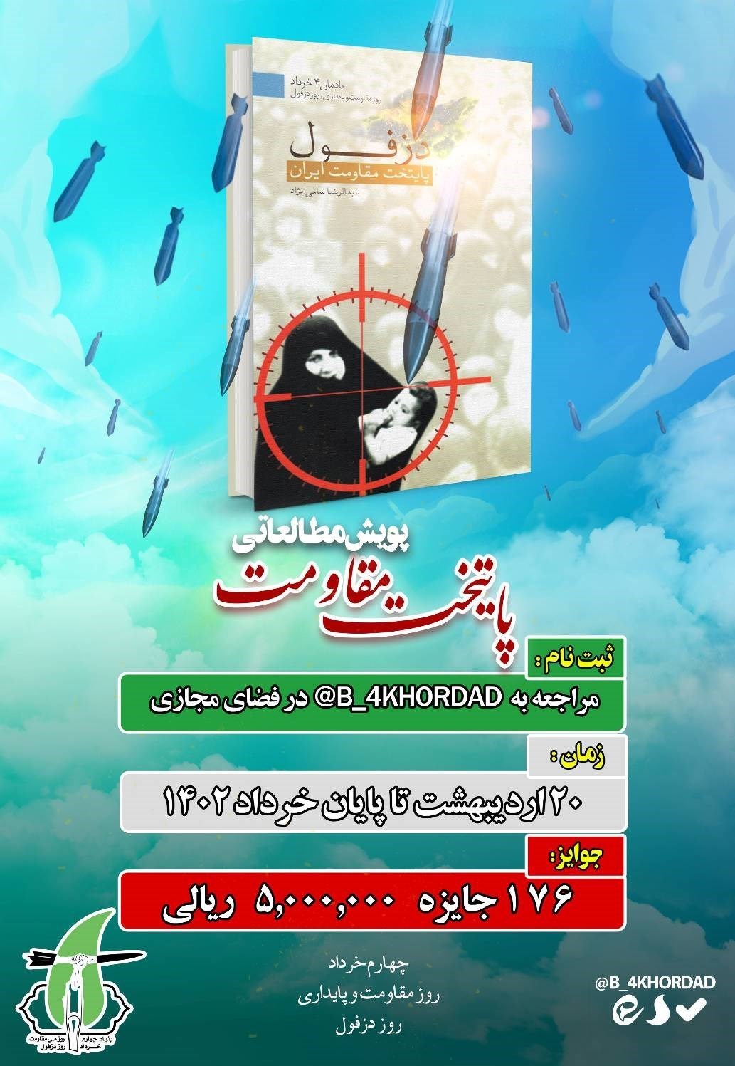 کتاب , ادبیات دفاع مقدس , ادبیات مقاومت , جبهه مقاومت اسلامی , 