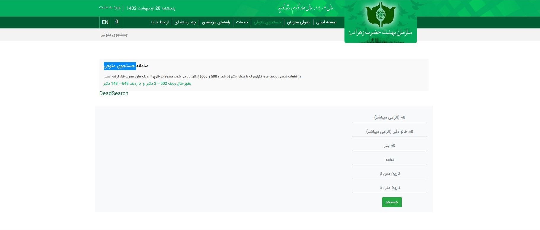بهشت زهرا , 