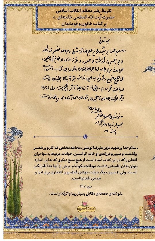 لشکر فاطمیون , کتاب , آیتالله سید علی خامنهای , تازههای نشر , کشور سوریه , خاتون و قوماندان ,