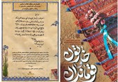 «خاتون و قوماندان» به چاپ چهل و پنج رسید + فیلم