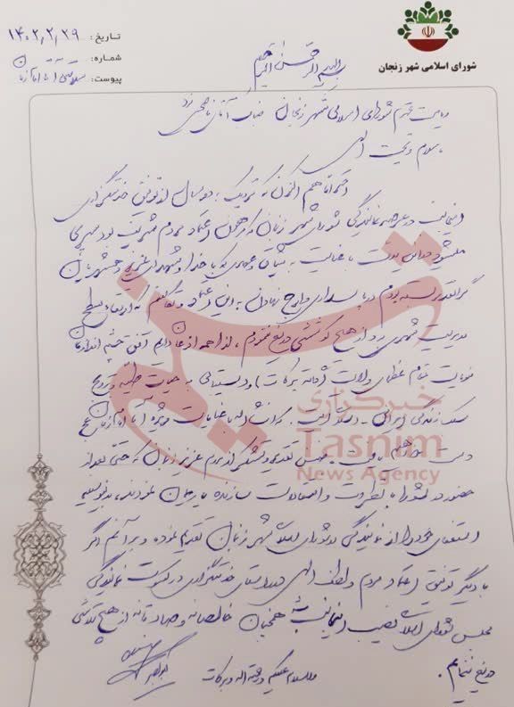 شورای اسلامی استان زنجان , مجلس شورای اسلامی ایران ,