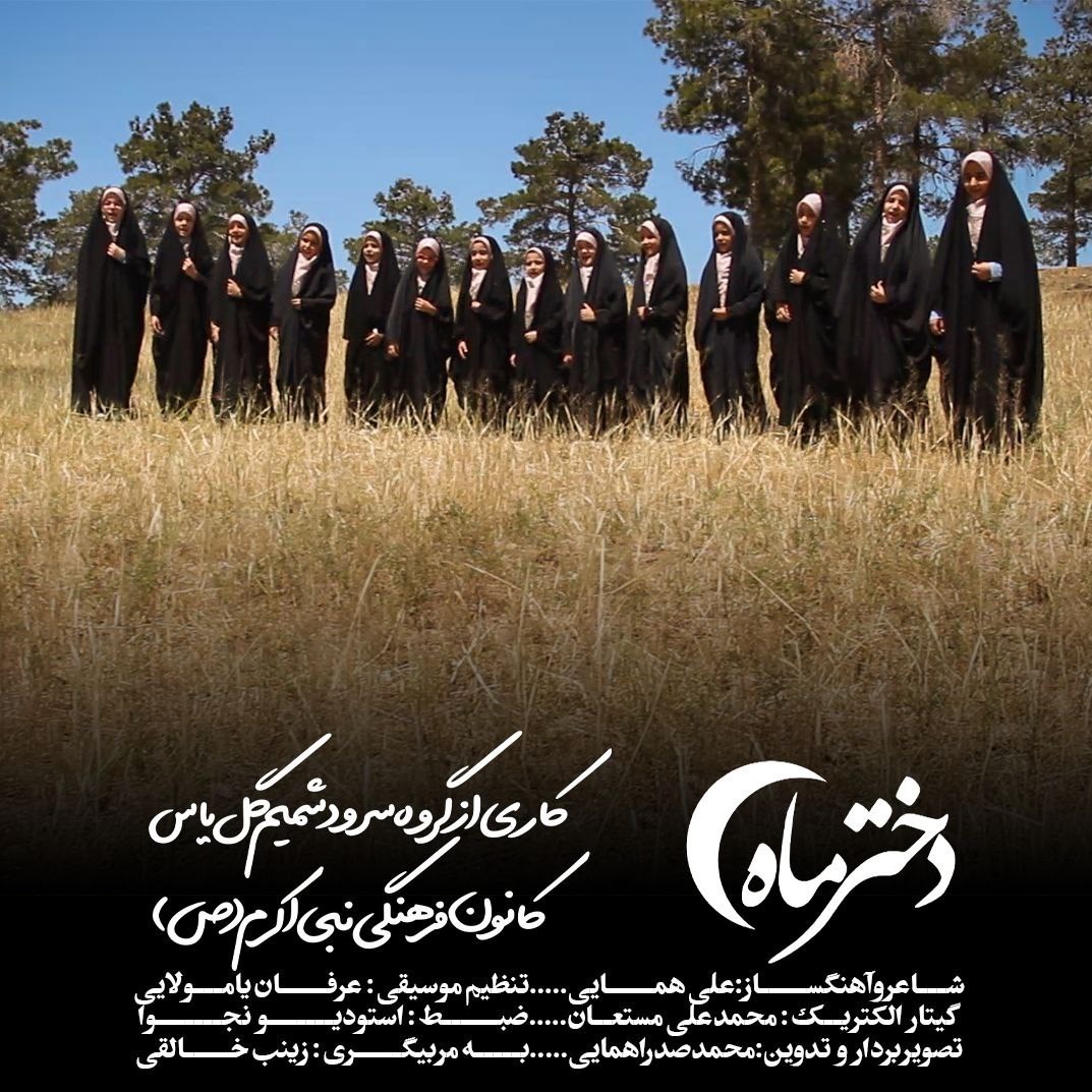 نماهنگ , 