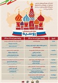 هفته علمی و فرهنگی روسیه در دانشگاه امام صادق(ع) برگزار شد