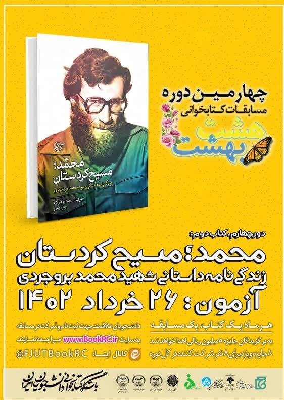 فیلم تنگه ابوغریب , کتاب و ادبیات , کتاب , خانه کتاب , شهید بروجردی , 