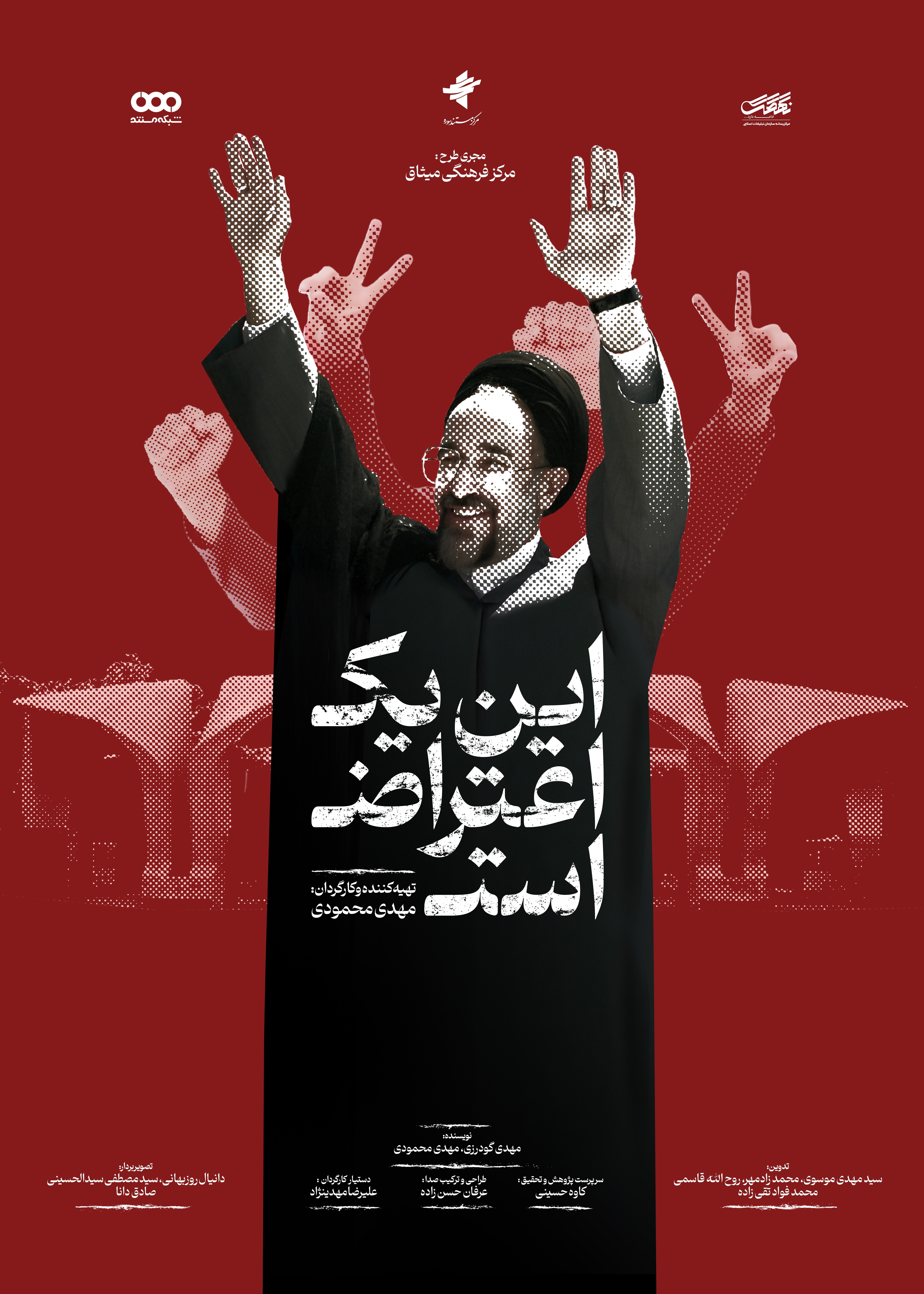 مستند , تلویزیون , سید محمد خاتمی , احزاب اصلاح طلب ,