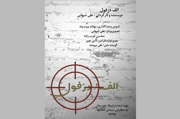 مستند , تلویزیون , سینما , دفاع مقدس , استان خوزستان ,