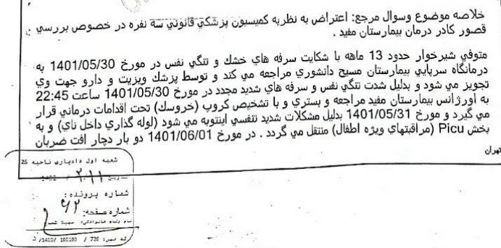 بهداشت و درمان , پزشکی قانونی ,