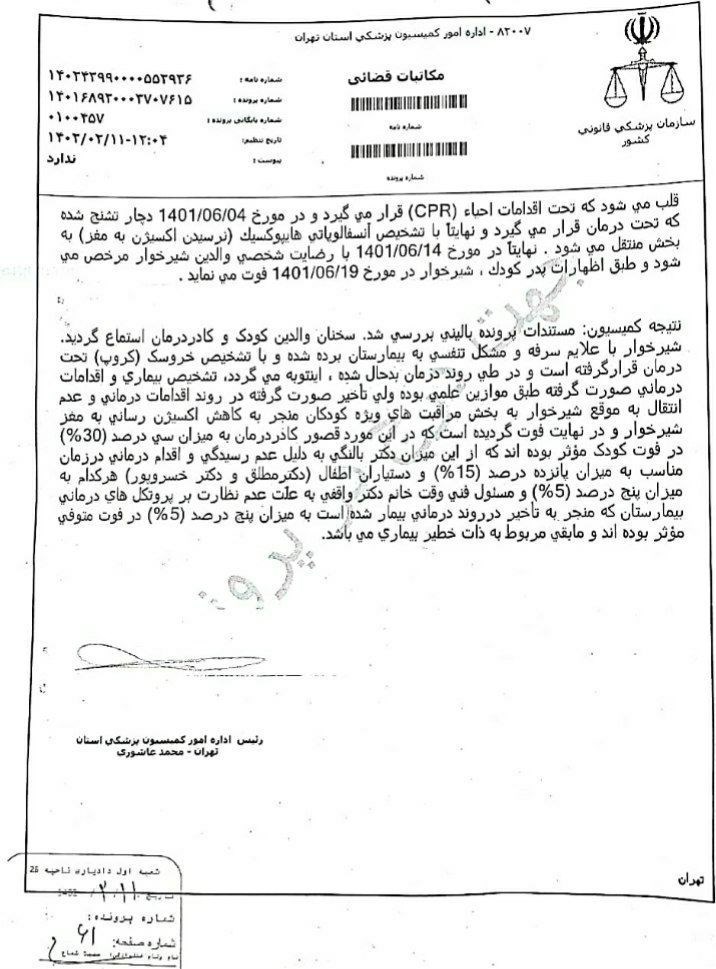 بهداشت و درمان , پزشکی قانونی ,