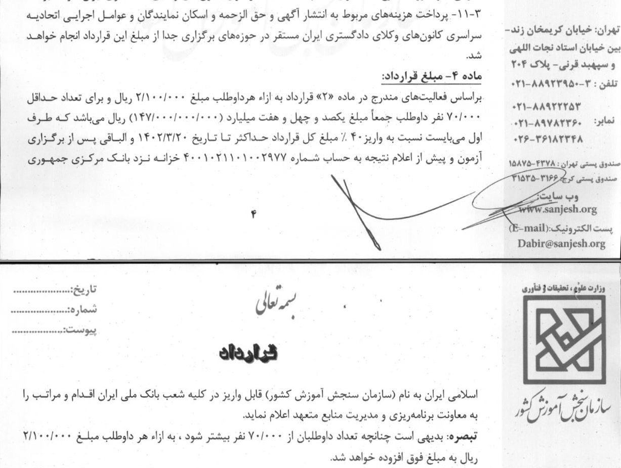 اسکودا , سازمان سنجش و آموزش کشور , آزمون وکالت ,