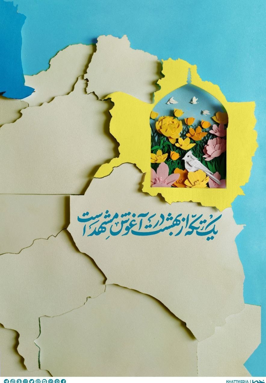 پوستر , امام رضا (ع) , دهه کرامت , هنرهای تجسمی , خانه طراحان انقلاب اسلامی , 
