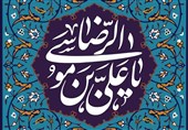 پوستر «یک تکه از بهشت» به مناسبت میلاد امام رضا‌(ع) منتشر شد+ عکس