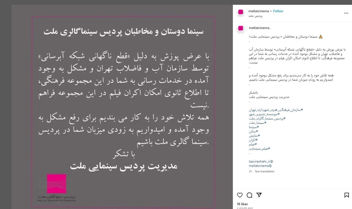 سینما , پردیس سینما گالری ملت , 