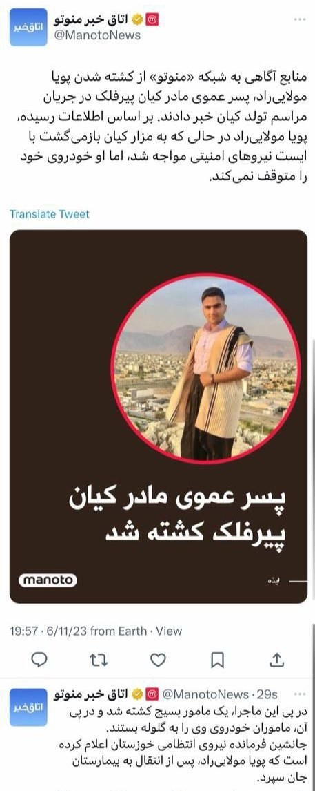 حمله تروریستی ایذه , کیان پیرفلک , اغتشاشات 1401 , 