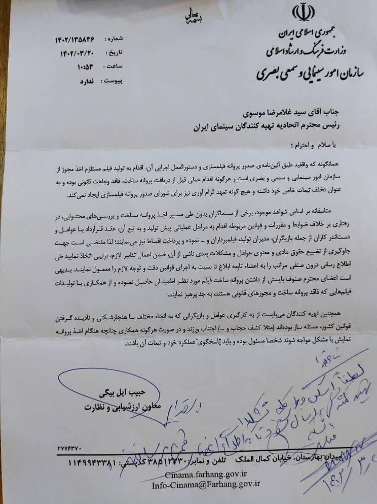 سازمان سینمایی , تهیه کنندگان سینمای ایران ,