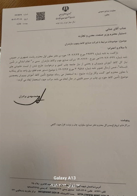 کاغذ , 