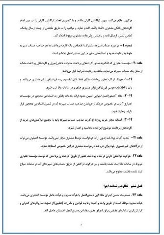 بانک مرکزی جمهوری اسلامی ایران , سیاست‌های پولی و بانکی , 