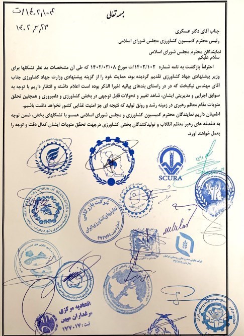 وزارت جهاد کشاورزی , 