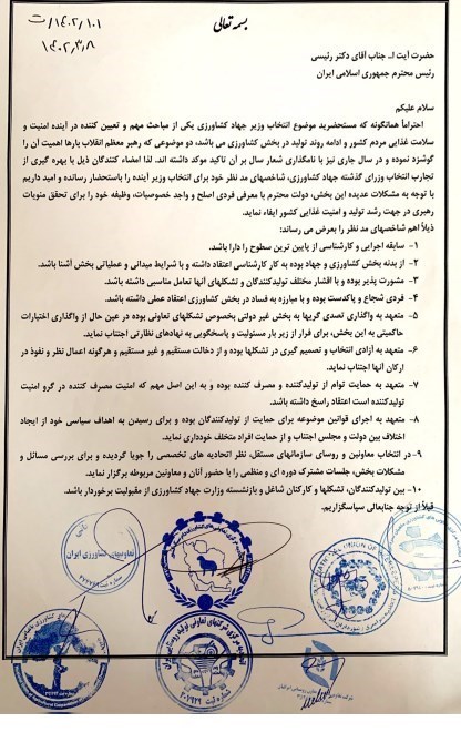 وزارت جهاد کشاورزی , 