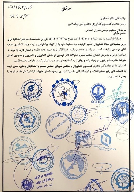 وزارت جهاد کشاورزی , 