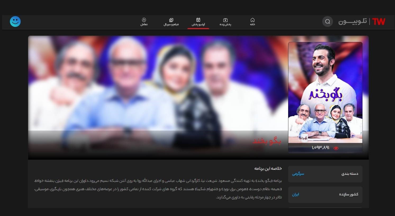 تلویزیون , تلوبیون , شبکه نسیم , صدا و سیما , 
