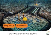 بسته‌های ویژه رومینگ عراق همراه اول از عرفه تا اربعین