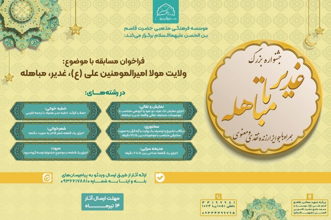 غدیر خم | عید غدیر خم , عید غدیر , مرکز استعدادهای درخشان و دانش پژوهان جوان , مهمانی 10 کیلومتری غدیر , 