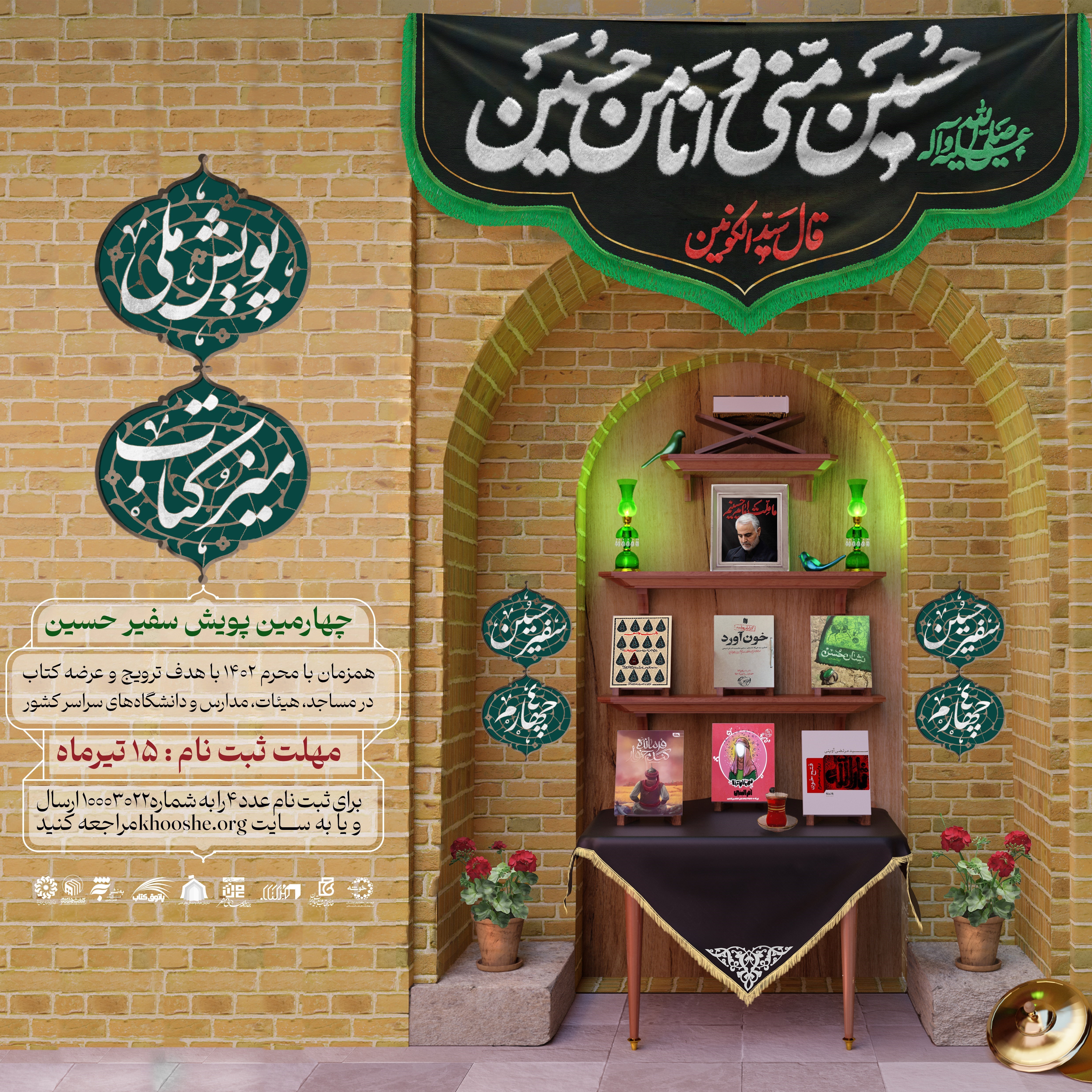 امام حسین (ع) ,