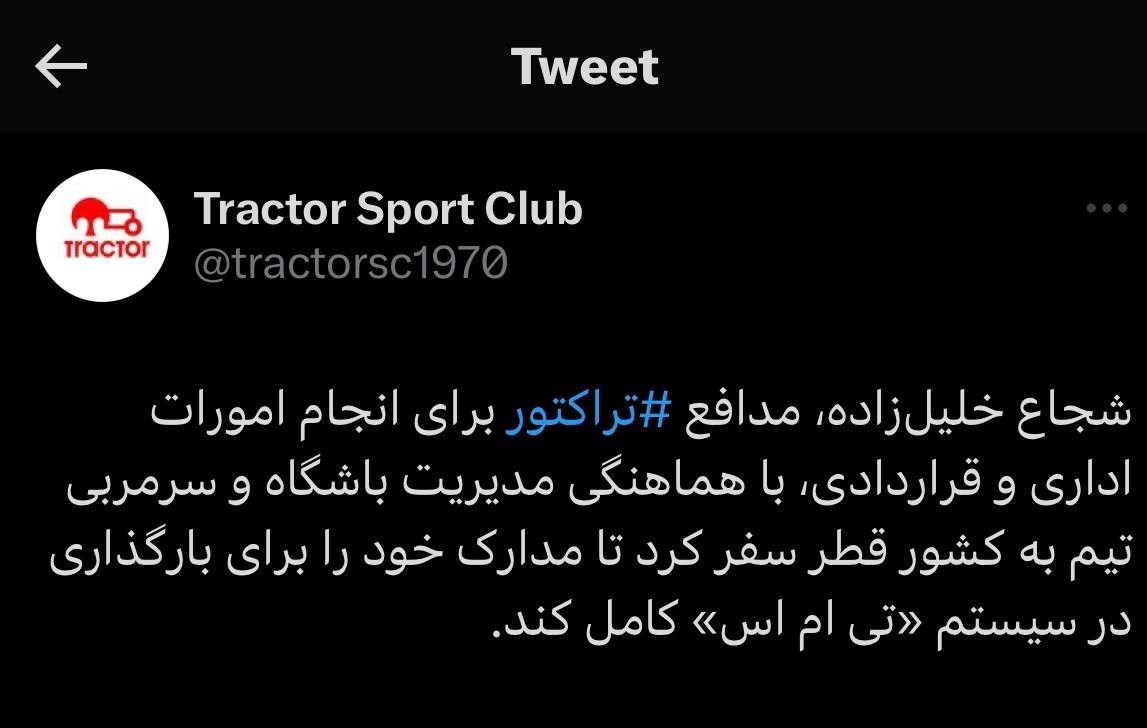 تیم فوتبال تراکتور تبریز , شجاع خلیل‌زاده , 