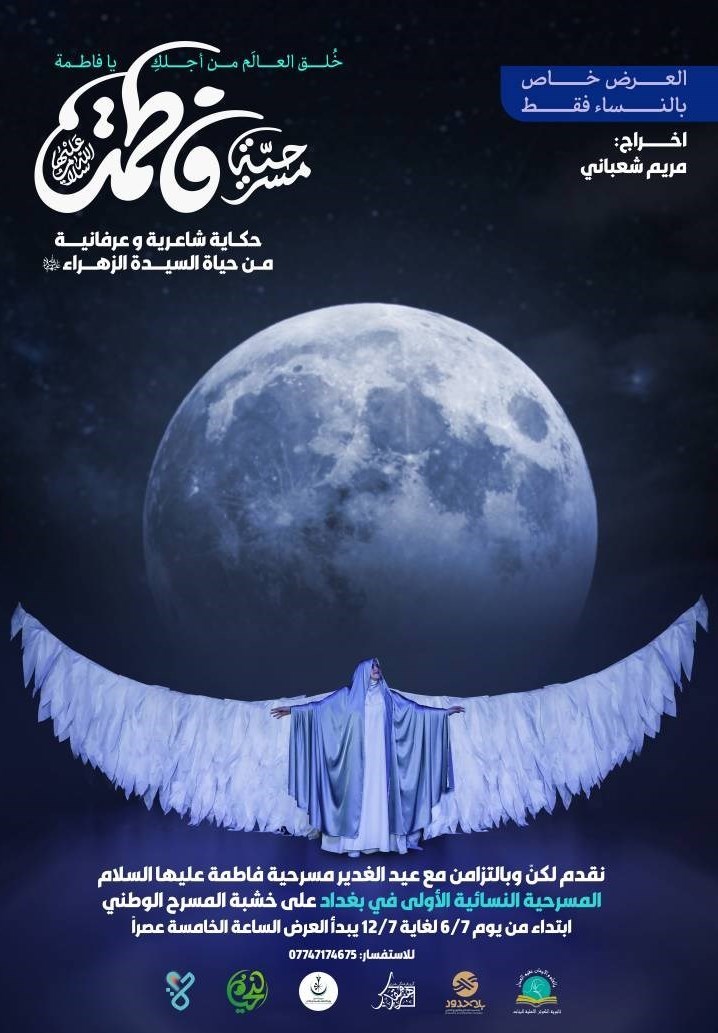 غدیر خم | عید غدیر خم , مهمانی 10 کیلومتری غدیر , بغداد , کشور عراق , 