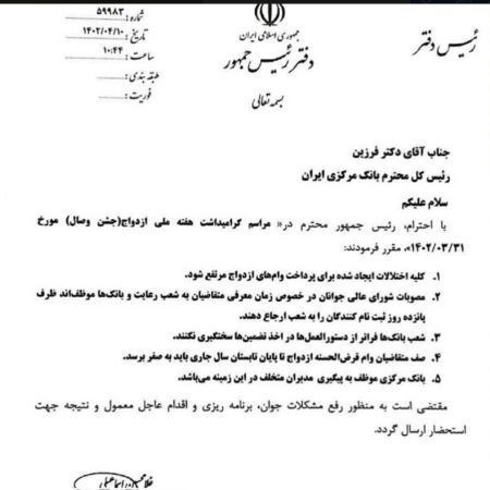 وام ازدواج , بانک مرکزی جمهوری اسلامی ایران ,