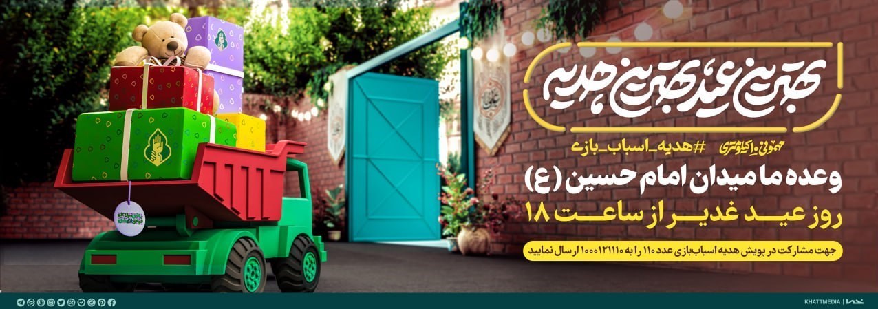 عید غدیر , غدیر خم | عید غدیر خم ,