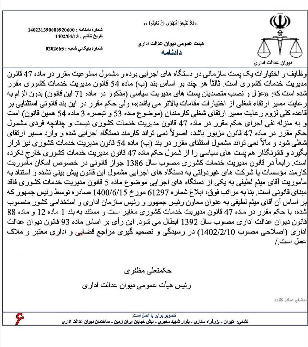 دیوان عدالت اداری , سازمان اداری و استخدامی کشور , قانون , 