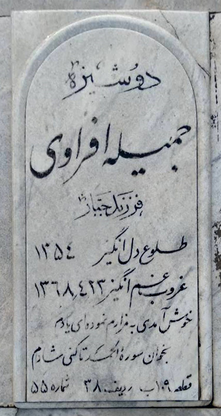 شهید , کمیته جستجوی مفقودین ستاد کل نیروهای مسلح , استان خوزستان , 