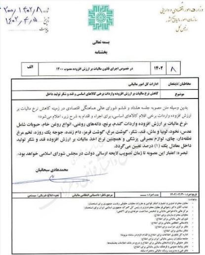 مالیات بر ارزش افزوده , سازمان امور مالیاتی کشور , مالیات , کالاهای اساسی ,