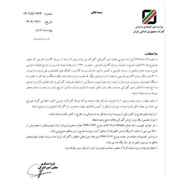 گمرک جمهوری اسلامی ایران , واردات خودرو , خودرو ,