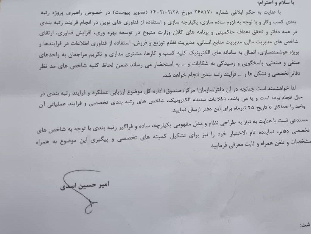 گمرک جمهوری اسلامی ایران , 